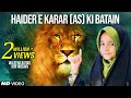 Haider E Karar | 13 Rajab Manqabat Mola Ali | Syeda Waleha Batool X Haider Mola Ali | TNA Records