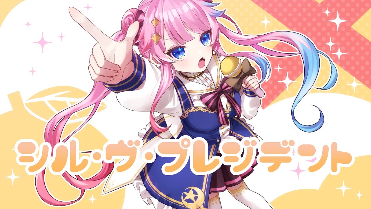 シル・ヴ・プレジデント / P丸様。covered by Risa Yuzuki