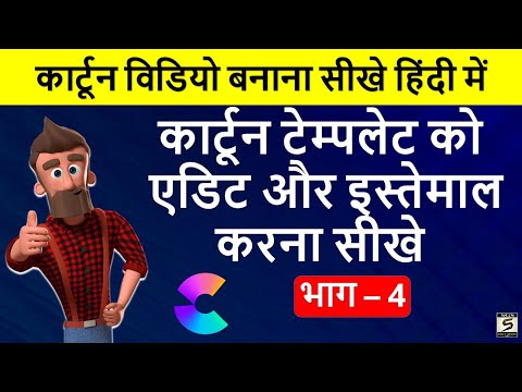 How to Make Animation Videos With Characters Make videos like a Pro CreateStudio Tutorial Part 1