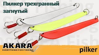 Пилькер на треску своими руками