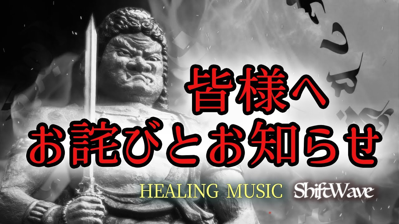 皆様へお詫びとお知らせ。