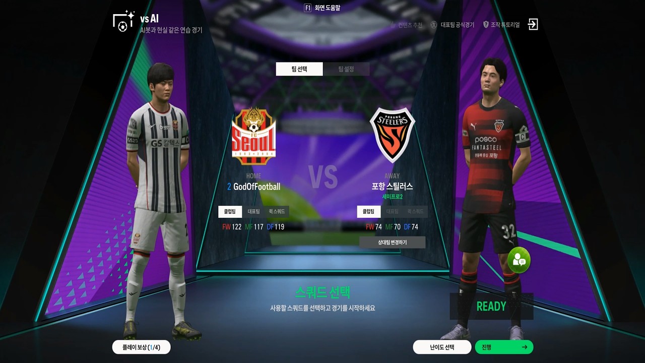 서울 12 vs 0 포항 | K리그1 | 축구 게임 FC온라인 | 난이도 세미프로2