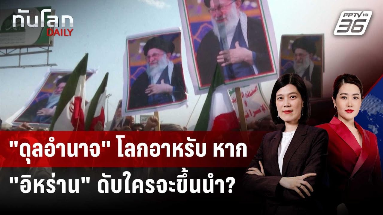 "ดุลอำนาจ" โลกอาหรับ หาก "อิหร่าน" ดับใครจะขึ้นนำ? | ท?