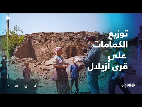 للحد من تفشي وباء كورونا .. السلطات توزع الكمامات الواقية على قرى أزيلال