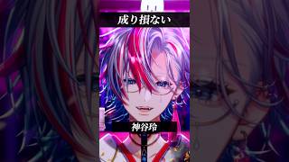 8周年記念に友達のオリジナル曲「成り損ない/神谷玲」を歌ってみた！【白噛ましゅー】