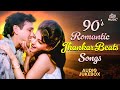 90 S Romantic Jhankar Beats Songs ️ 90 S Bollywood Hindi Love Songs JUKEBOX 90s Jhankar Beats