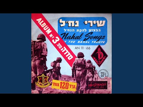 המנון הנח״ל