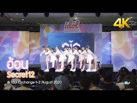 [20200802][Fancam 4K] อ้อน - Secret12 @ idol Exchange 1-2 August 2020