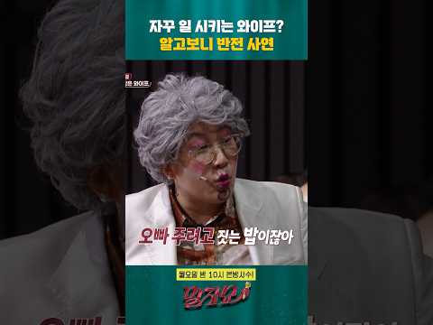 자꾸 일 시키는 와이프? | 말자쇼 | KBS 251227 방송 https://img.youtube.com/vi/8Sl9wLjq_Og/0.jpg 자꾸 일 시키는 와이프? | 말자쇼 | KBS 251227 방송