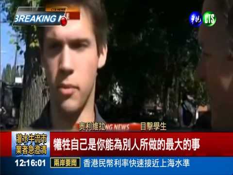 西雅圖大學傳槍響 1死5輕重傷