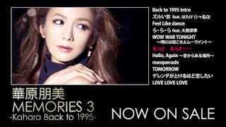 華原朋美 - カバー・アルバム第3弾「MEMORIES 3 -Kahara Back to 1995-」全曲ダイジェスト