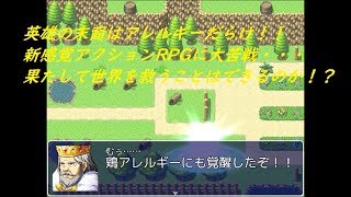 【作者が馬鹿すぎて魔王復活前に世界がヤバイ件】新感覚アクションRPG？？完全攻略は不可能では？？