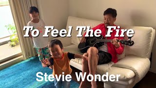 7歳が歌う To Feel The Fire Stevie Wonder ONE OK ROCK / cover 弾き語り
