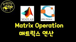 매트랩 (MATLAB) 1-09 - 행렬 Matrix (Part 3)