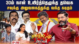 Download lagu ED செய்யப்போகும் நவம்பர் புரட்சி.  காத்திருக்கும் சம்பவங்கள். | Savukku Shankar mp3