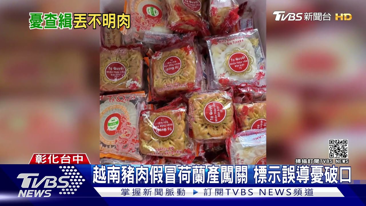 越南豬肉假冒荷蘭產闖關 標示誤導憂破口