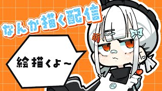 【お絵描き雑談】カナリィ描きたい