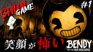 インクの化物が彷徨う不気味な廃墟【Bendy and the Ink Machine】#1
