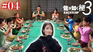 #04【龍が如く極３】子育ての龍はゴールデンウイークも休みなし【※ネタバレあります注意】
