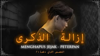 Menghapus Jejak (Peterpan) Cover Arabic Markaz Arabiyah