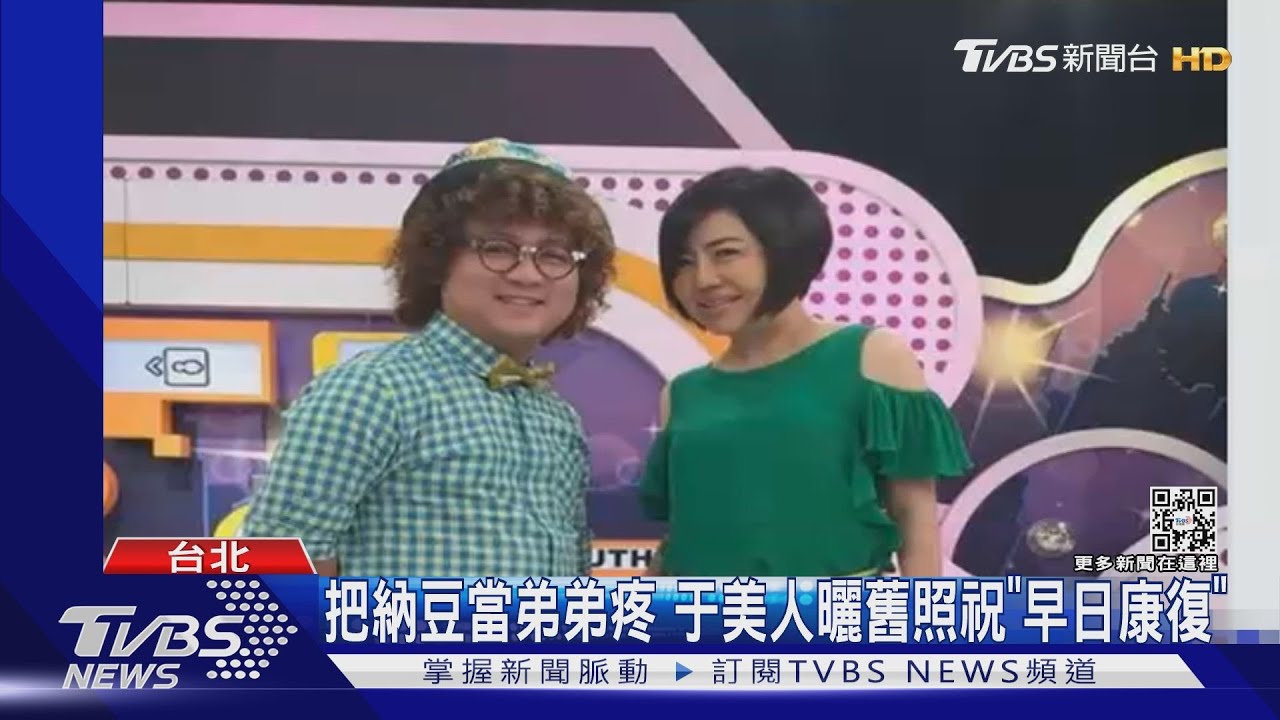 撐過難熬期! 依依曝納豆近況「能下床走路」于美人打氣