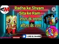 Radha Ke Shyam Sita Ke Ram राधा के श्याम सीता के राम Alok Mu