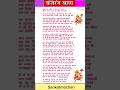 बजरंग बाण सम्पूर्ण Bajrang Baan Lyrics Jai Hanumant Sant Hitkari Nis