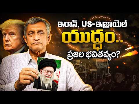 IRAN, ISRAEL, & USA - What’s NEXT? Explained in Telugu