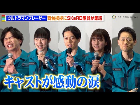 関連動画 | “ヤスノブ”梶原颯、劇場版『ブレーザー』完成披露で感涙「みんなに支えられました！」　“アンリ”内藤好美がよしよし  | オリコンニュース（ORICON NEWS）