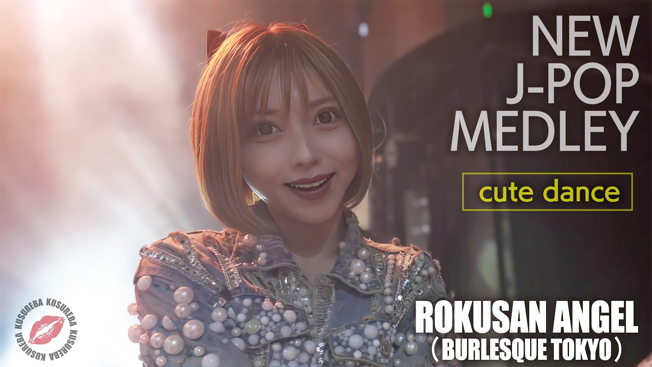 ROKUSAN ANGEL （旧バーレスク東京） 新JPOPメドレー ≪まや・りりー・むぎ・こなつ・みにー≫ 【4K 最前列】 63ANGEL （Burlesque Tokyo）