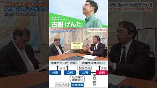 【沖縄県知事選挙】自民・国民・参政vsオール沖縄 #国民民主党 #政治 #自民党 #参政党