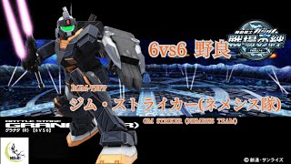 【今年も愛機と共に】戦場の絆#152 連邦 グラナダ(R) ジム・ストライカー(ネメシス隊)