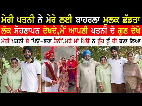 ਮੇਰੀ ਪਤਨੀ ਨੇ ਮੇਰੇ ਲਈ ਬਾਹਰਲਾ ਮੁਲਕ ਛੱਡਤਾ|@Happyfarminglife Interview With His Wife|@kaintpunjabi