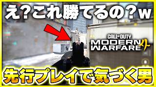 【大量キル】先行プレイでISOを初めて使ったら、あまりの性能に驚愕する【新作CoD:MW4】【ぐっぴー】