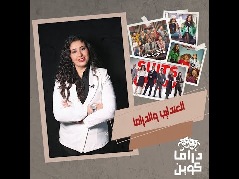 دراما كوين | الحلقة 6 | مون نايت ومن شارع الهرم إلى يثيران ضجة عربيًا وعالميًا.. لماذا؟