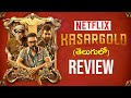 Kasargold Movie REVIEW Telugu | Kasargold Telugu Review | NETFLIX | Rapid Review