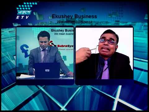 Ekushey Business || একুশে বিজনেস || 30 May 2021 || ETV Business