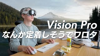 Vision Proで作業環境がどう変わる？ - 絶対に定着しないかと思われたVision Pro、使ってみたら良い感じでワロタｗｗｗ / Apple Vision Pro