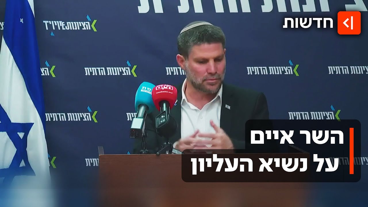 "מגלומן אלים": סמוטריץ' טען ש"ידרוס" את הנשיא עמית - ועורר סערה