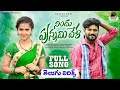 NINDU PUNNAMI VELA NEW FOLK TELUGU LYRICAL SONG 2022 SUMANBADANAKAL SRINIDHI Trending Viral