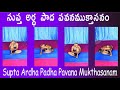 Supta Ardha Padha Pavana Mukthasanam By Kuppi Reddy How To Do Supta Ardha Padha Pavana Mukthasanam