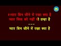 Jane Kyun Log Pyar Karte Hain Dil Chahta Hai Hindi Karaoke With Lyrics