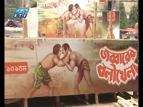 জব্বারের বলী খেলা উপলক্ষে চট্টগ্রামে ৩ দিনের মেলা