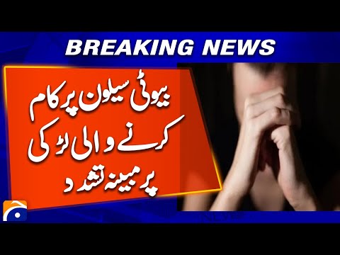 Islamabad Beauty Salon Incident | Breaking News