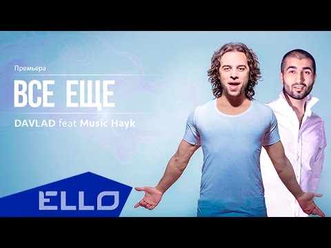 Davlad ft. Music Hayk — Все Еще