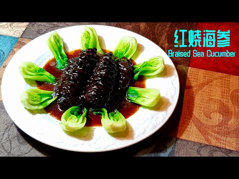 【琳达姐美食】红烧海参,经典家常版美食,现代养生的最佳选择 |Braised Sea Cucumber| The Best Classic Home Cooking|