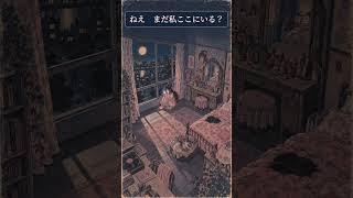 誰かが「いいね」と言わないと、自分まで好きになれない｜いいね / 撫子 #shorts #歌詞動画