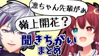 ロアちゃん訛りに苦戦し、てきとうに聞き返すふわっち師匠まとめ【にじさんじ切り抜き/夢月ロア,不破湊】