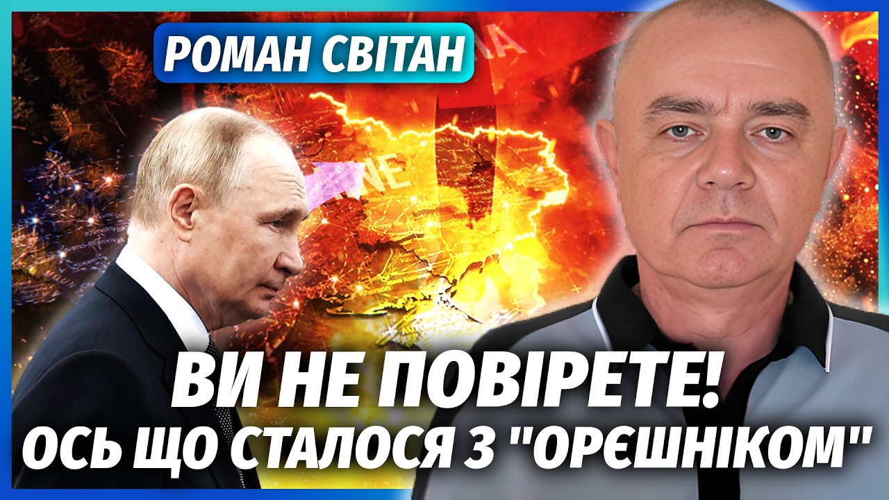 ⚡️СВІТАН: ОГО! СПЛИВЛИ ДЕТАЛІ ПАДІННЯ "ОРЄШНІКА"! Катастрофу на ДОНБАСІ ПРИХ
