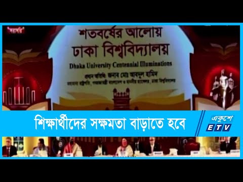 শিক্ষার  মান ও শিক্ষার্থীদের সক্ষমতা বাড়ানোর আহবান রাষ্ট্রপতির
